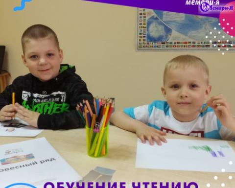 Школа скорочтения и развития памяти в Обнинске "Мемори-Я": Обучение чтению за 32 занятия